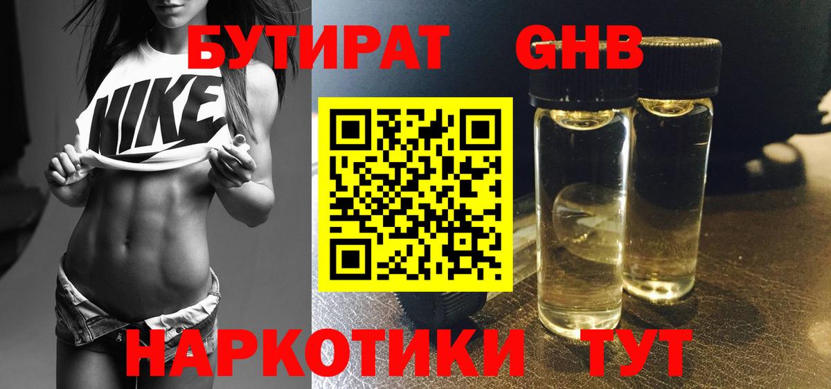 Бутират жидкий экстази Нарткала