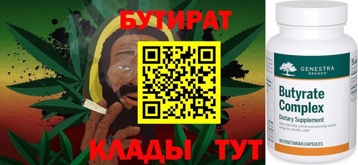 БУТИРАТ оксибутират  БУТИРАТ  Нарткала  Вход с VPN 