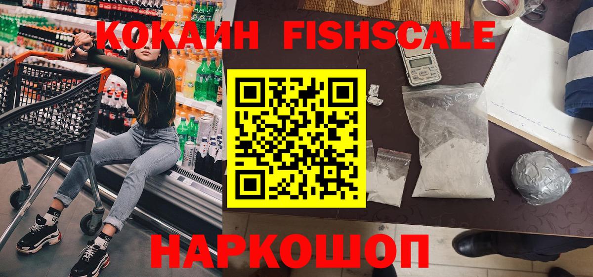 КОКАИН FishScale  Вход с VPN  Нарткала  КОКАИН  Кокаин Columbia 