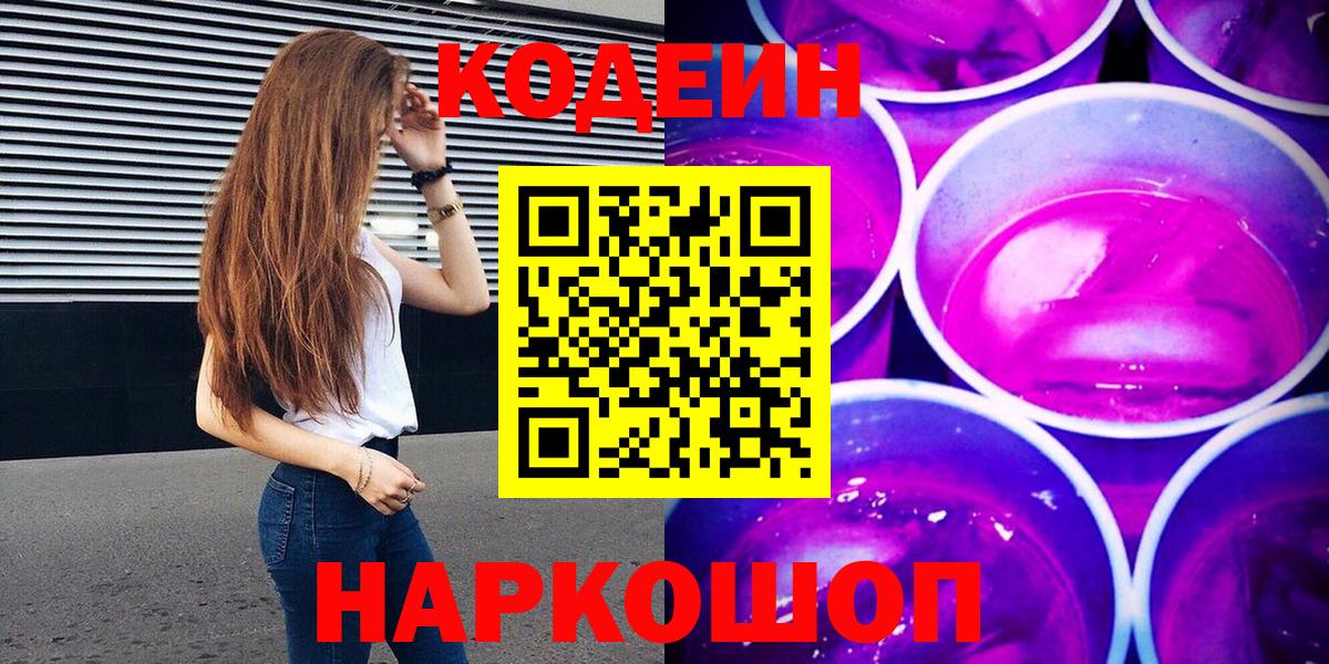 Нарткала  Codein напиток Lean (лин)  Кодеиновый сироп Lean напиток Lean (лин)  Вход с VPN 