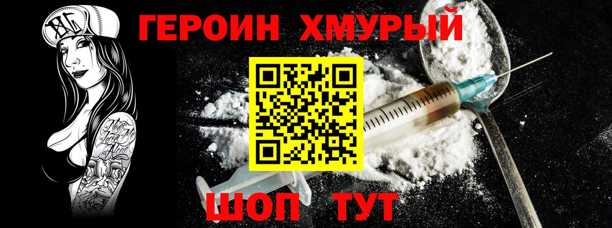 Героин VHQ Нарткала
